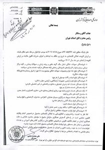 اتحادیه حفاظتی اصفهان