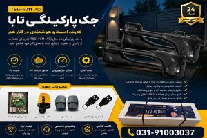 جک درب اتوماتیک تابا 4011