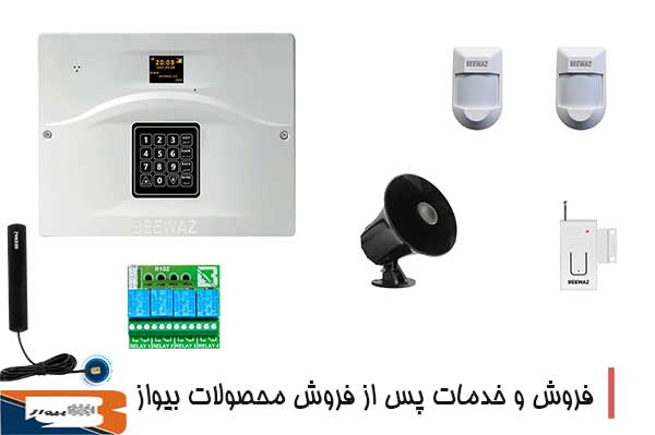 دزدگیر بیواز